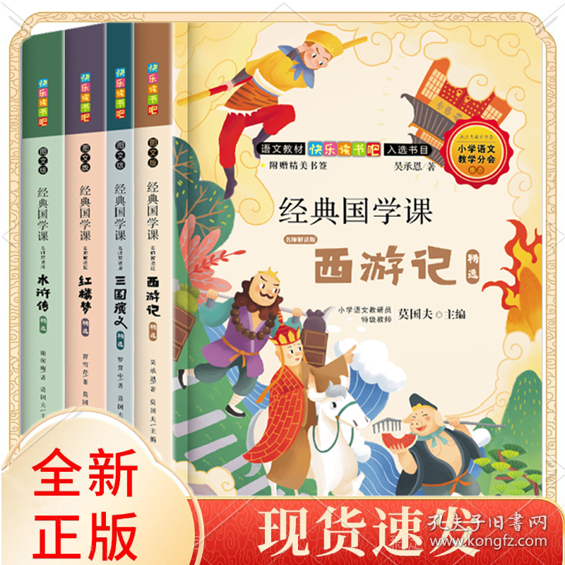 经典国学课(名师解读版图文版共4册)/
