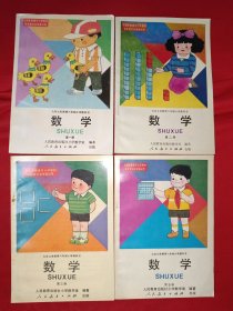 九年义务教育六年制小学教科书数学第一二三五册（全新未使用）