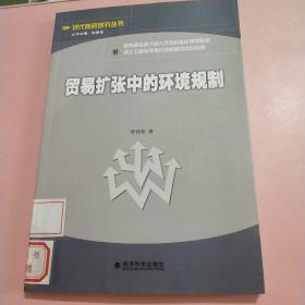 貿易擴張中的環(huán)境規(guī)制