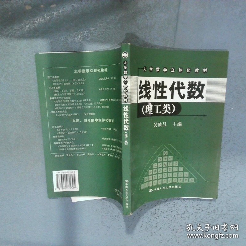 线性代数理工类