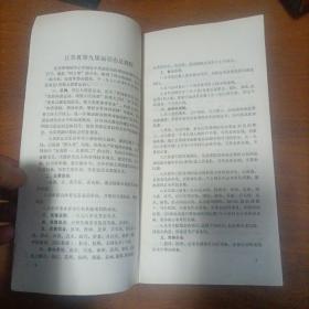 1978年江苏省第九届运动会（秩序册南京赛区）