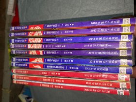 今古传奇武侠2013年10册合售