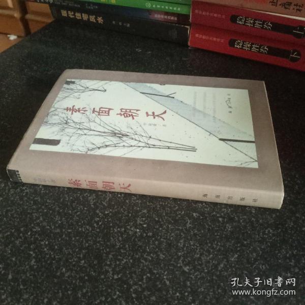 素面朝天：Su mian chao tian (Ya zhi san wen cong shu) (Mandarin Chinese Edition)