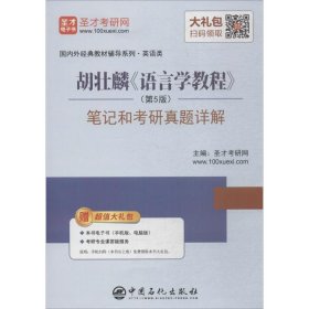 语言学教程第5版