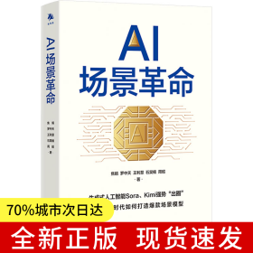 AI場(chǎng)景革命