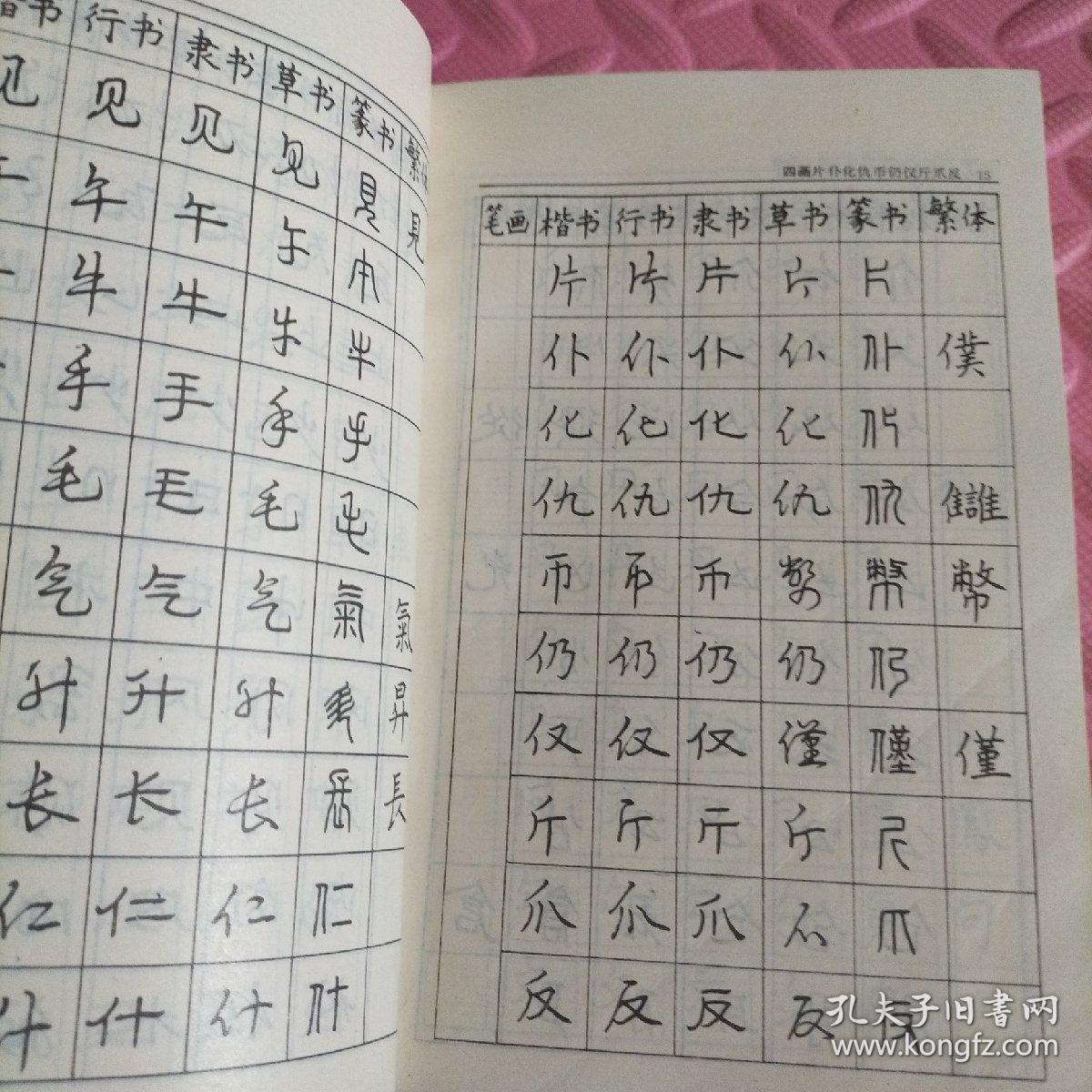 五体硬笔书法字典《扉页有字迹》