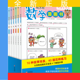 糕太郎数学漫画书（全6册）