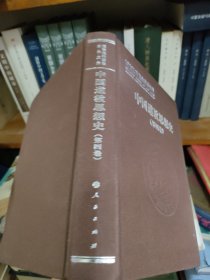 中国道教思想史（第四卷）