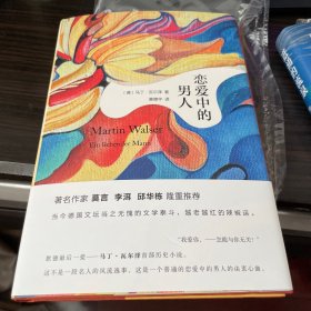 恋爱中的男人（作者签名本）