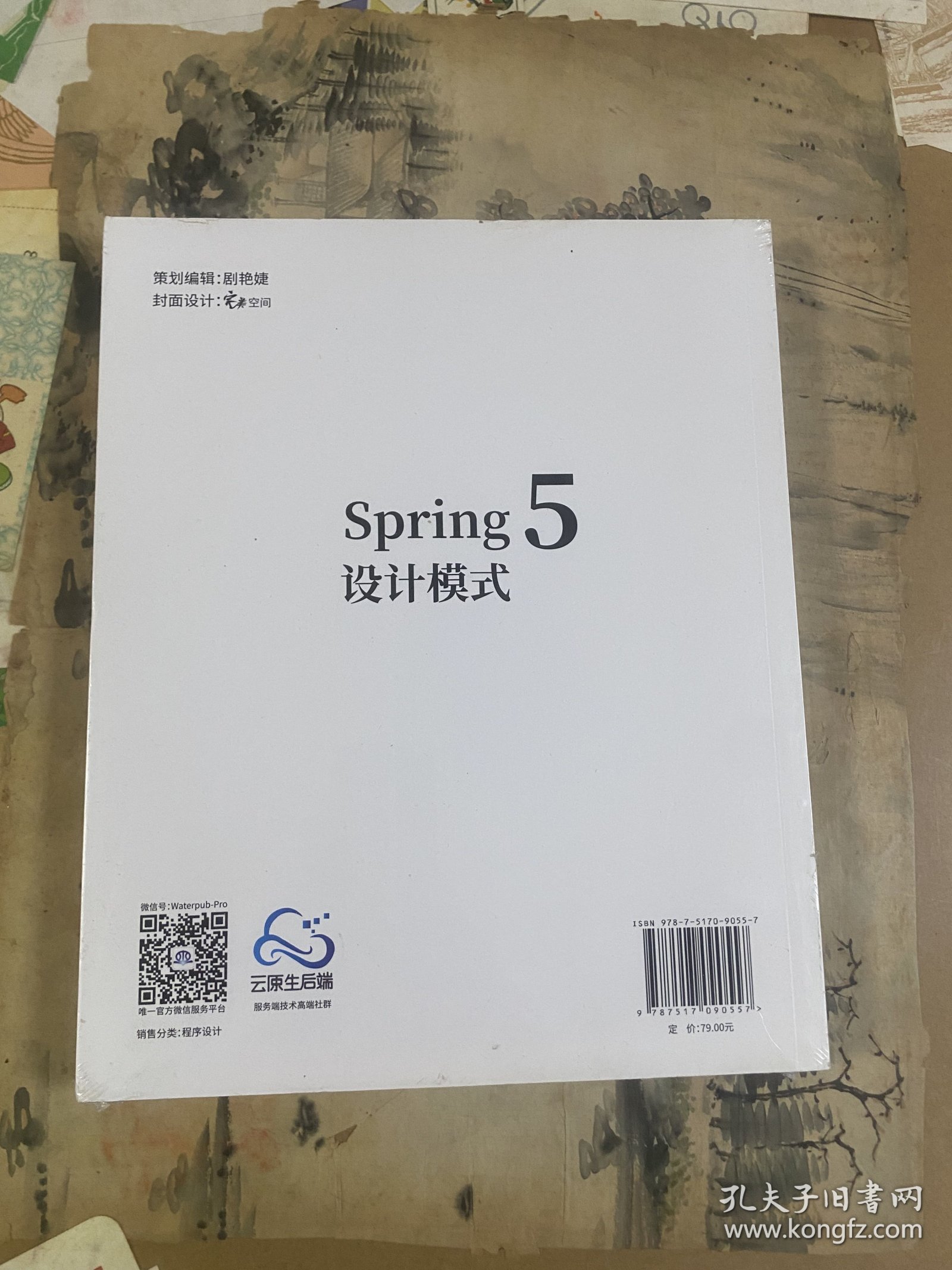 Spring 5 设计模式（未开封）