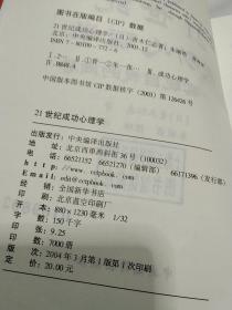 21世纪成功心理学实现自我的向导。