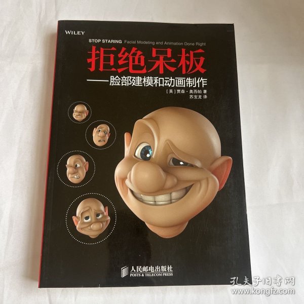 拒绝呆板：—脸部建模和动画制作