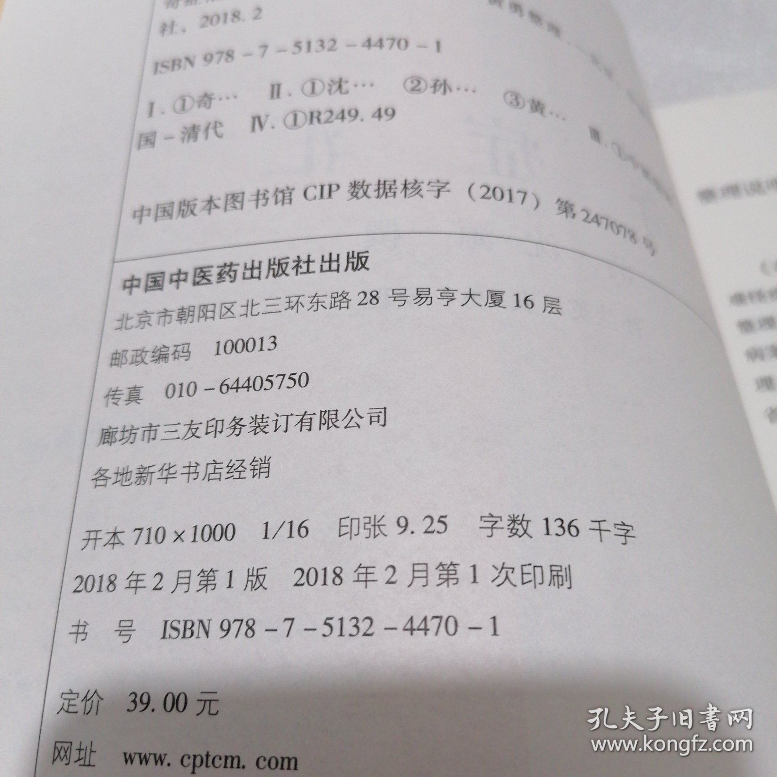 奇症汇：奇疾怪症治案四百例