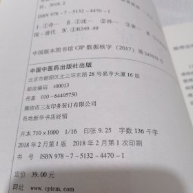 奇症汇：奇疾怪症治案四百例