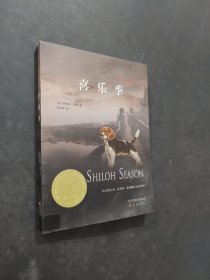 喜乐季