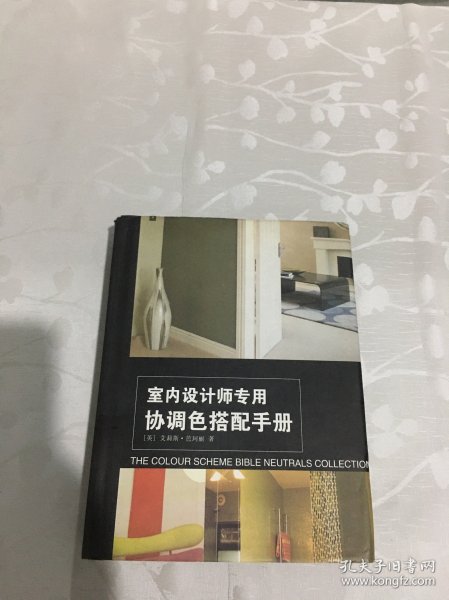 室内设计师专用协调色搭配手册