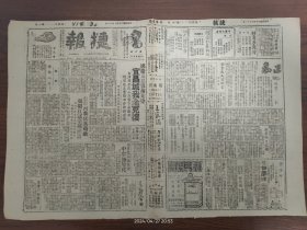 1941.10.11捷报-鄂西大捷，宜昌城我完全克复。犯阳江寇全部肃清，其在闸坡附近登陆之一部，悉被歼灭，余股亦生还无机。中牟方面敌我仍在原战地对战，郑州之敌自侵占县城以来，到处奸淫虏掠无所不为。郑州之敌，因遭我三面合围，伤亡甚重。益阳临湘我猛攻得手。