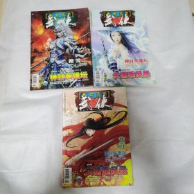 今古传奇 武侠3本