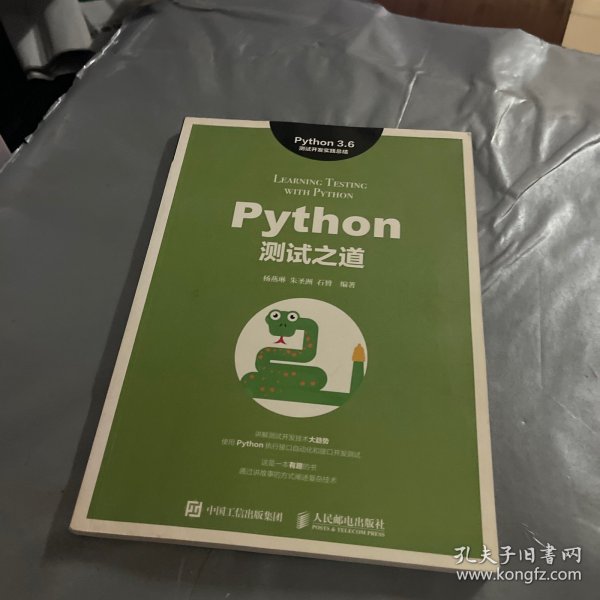 Python测试之道