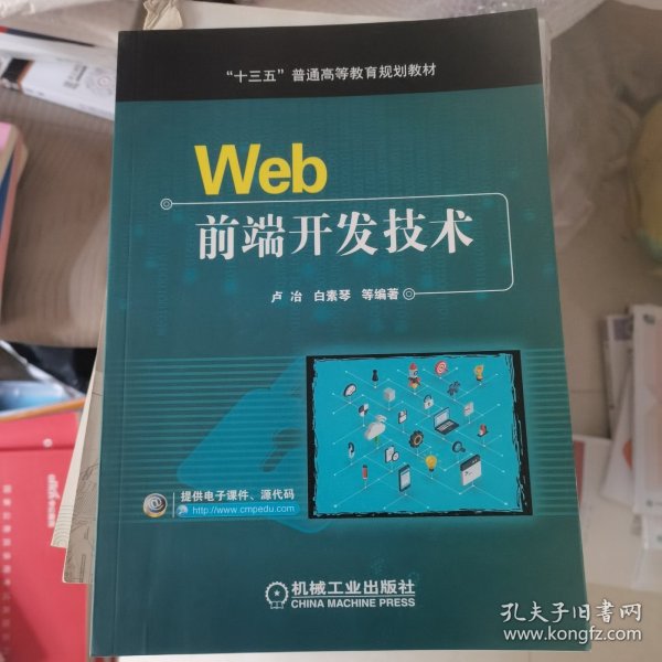 WEB前端开发技术卢冶 