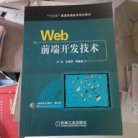 WEB前端开发技术卢冶