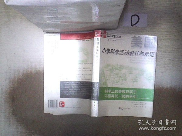 美国小学科学活动设计与示范