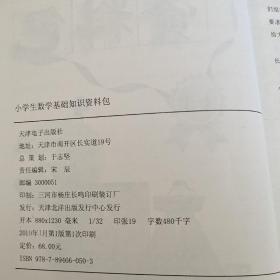 小学生数学基础知识资料包