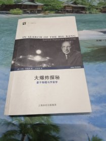 大爆炸探秘：量子物理与宇宙学