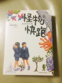 漫编室：怪物快跑