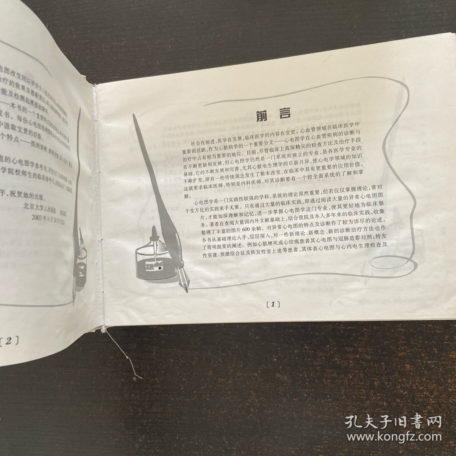 异常心电图图谱