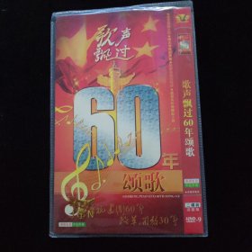 DVD光盘：歌声飘过60年颂歌-庆祝建国60周年.改革开放30年 简装2碟