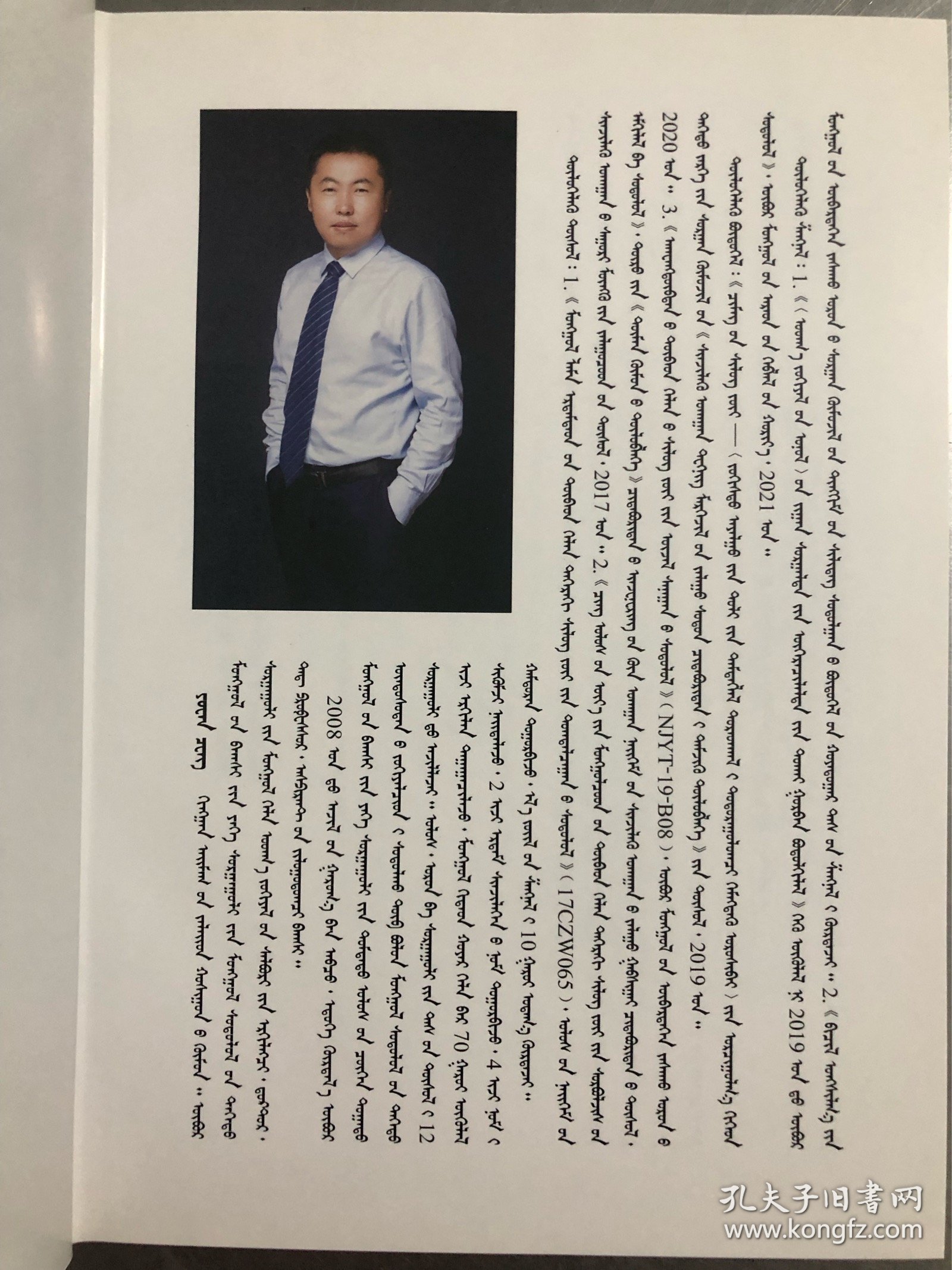《诗镜论备忘录》翻译与研究 [《一带一路》沿线国家蒙古文文献研究丛书] 蒙古文
