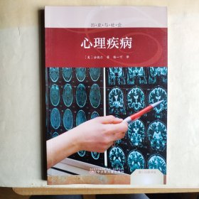 青少年图书馆.历史与社会——心理疾病【347+】