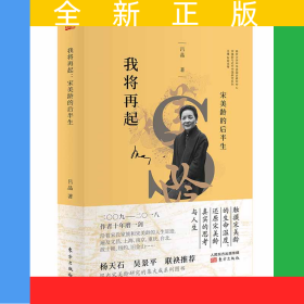我將再起：宋美齡的后半生
