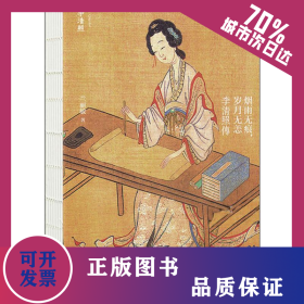 烟雨无痕,岁月无恙 李清照传 9787568262064