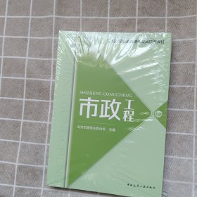 市政工程（上、下册）