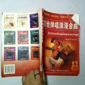 吉他弹唱浪漫金曲