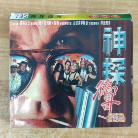 735影视光盘VCD：神探德哥 2张碟片盒装