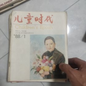 儿童时代1988年1-12