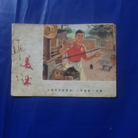 美术（上海市中学课本二年级第一学期）