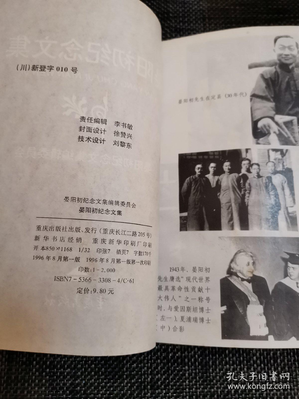 晏阳初纪念文集——《私藏九品》