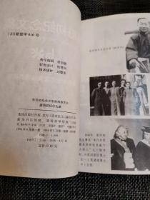 晏阳初纪念文集——《私藏九品》