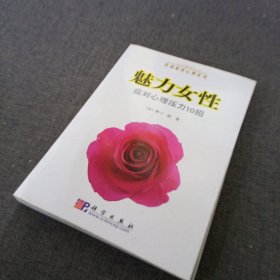 魅力女性：应对心理压力10招