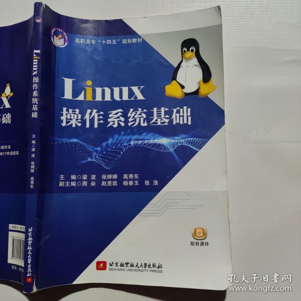 Linux操作系统基础