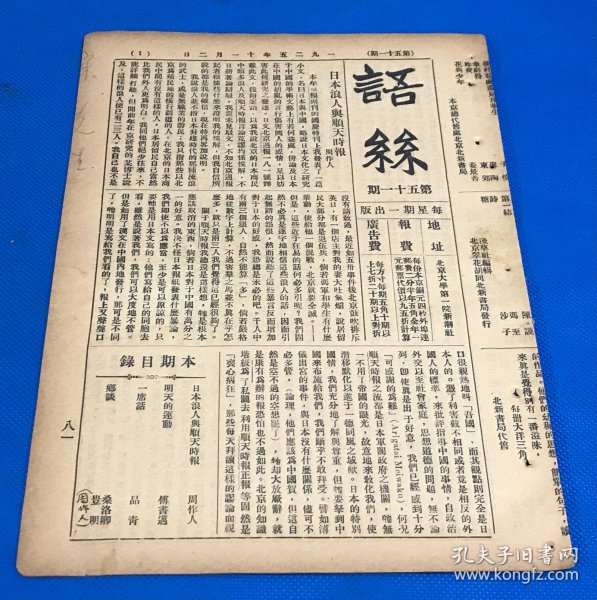 1925年 《语丝》第51期