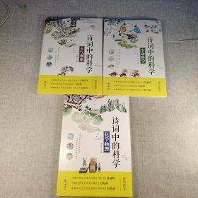 诗词中的科学化学物理 生命科学 大气现象