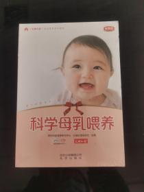 科学母乳喂养