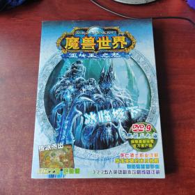 魔兽世界：巫妖王之怒（无盘）