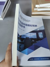 复兴号动车组模拟驾驶实训指导书