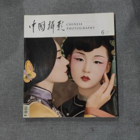 中国摄影2012 6 杂志期刊  T